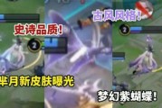 芈月皮肤爆料最新,华丽蜕变，再现战国传奇风采