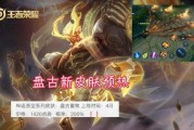 盘古传说皮肤爆料最新,神秘力量觉醒，探寻上古神话新篇章