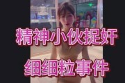 精神小伙网红爆料视频大全,爆笑视频大全幕后故事