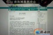 海南旅游最新爆料信息网