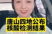 唐山热门爆料新闻最新疫情,多区域调整防控措施，防控形势持续关注