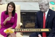 特朗普姐姐爆料视频,揭秘家族内幕与权力斗争