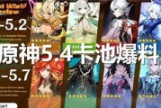 原神卡池爆料最新图片,神秘角色即将登场，视觉盛宴即将开启！